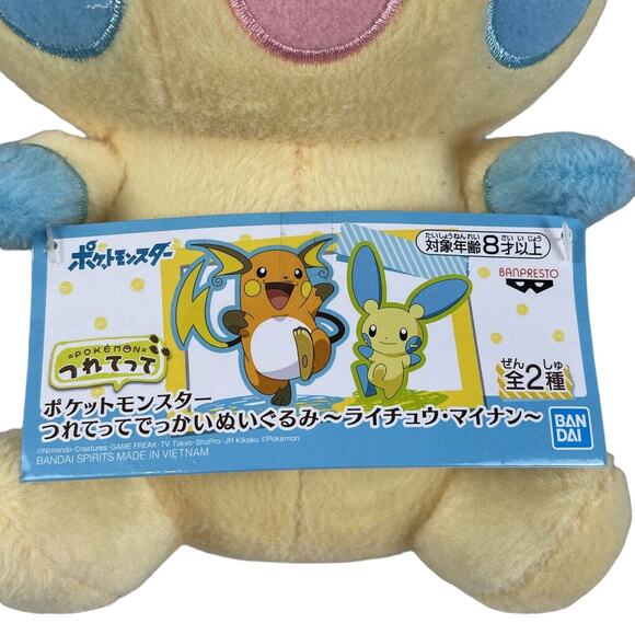 Pokemon Minun 12” Plush Banpresto Toreba Kawaii NWT Limited Edition Prize Retire - Picture 4 of 6